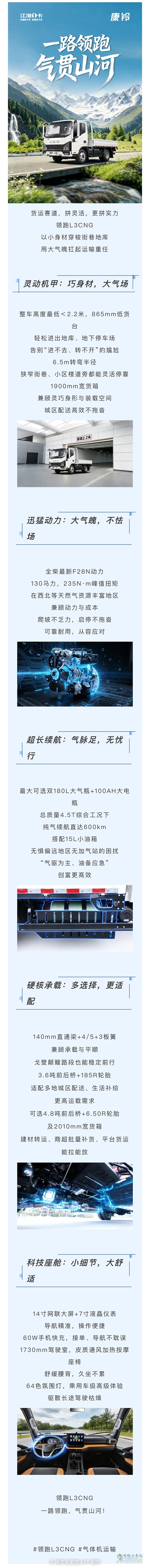 小身材，大气魄！江淮1卡领跑L3 CNG，高效运输以“气”制胜