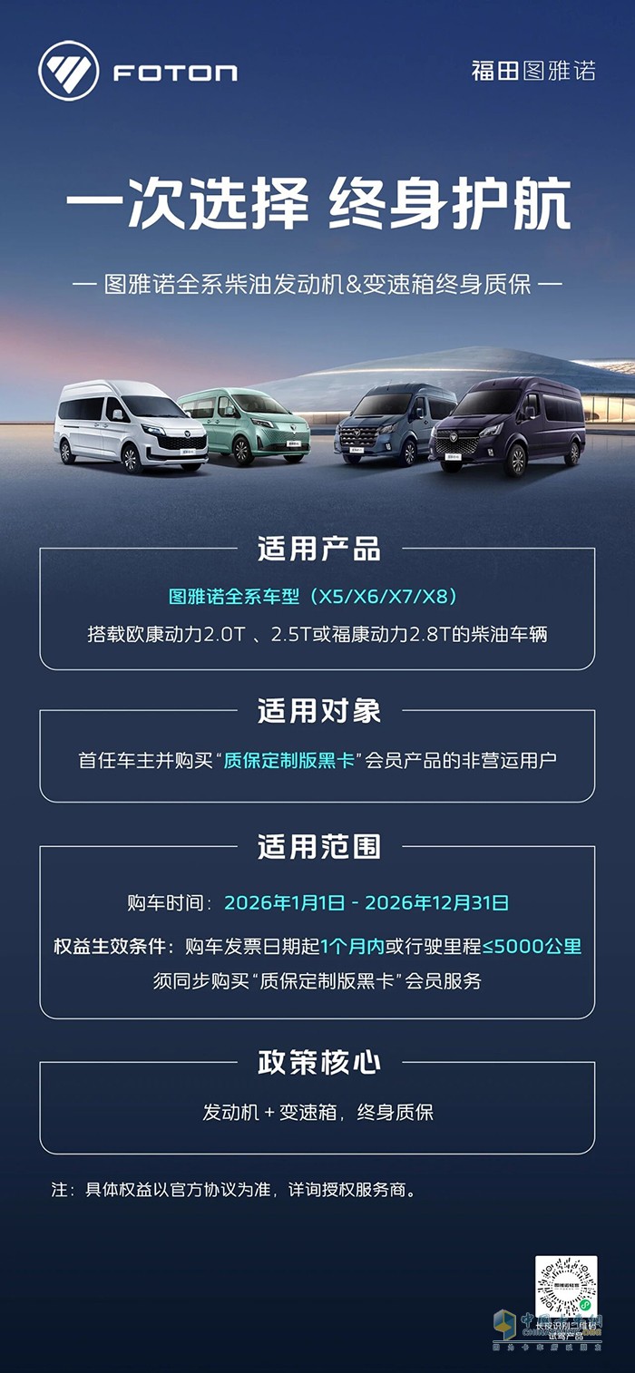 图雅诺全系柴油发动机&变速箱终身质保已上线!