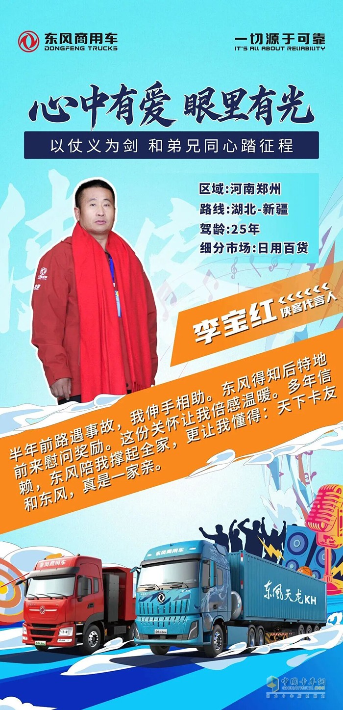 东风：心中有爱，眼里有光，以仗义为剑和弟兄同心踏征程！