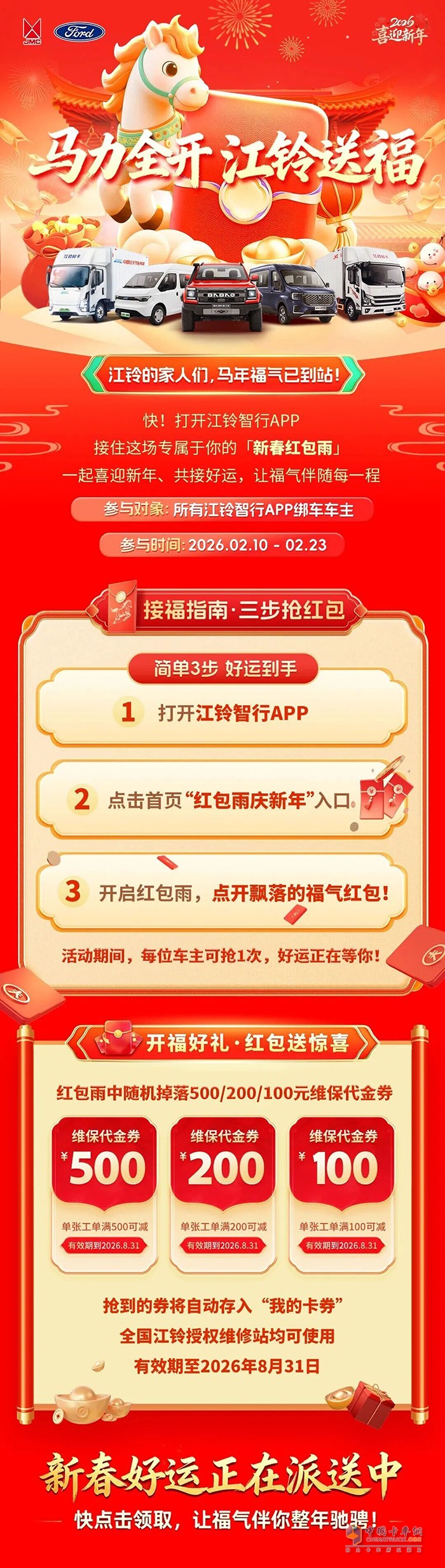 马力全开，江铃送福！新年红包雨等你来抢！