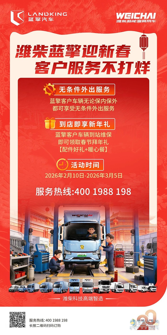 潍柴蓝擎迎新春，客户服务不打烊！ ​