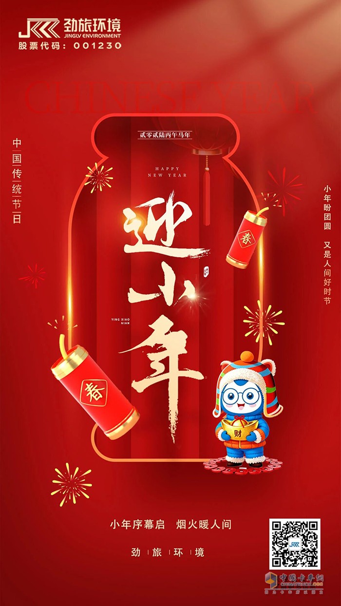 劲旅环境：小年序幕启 烟火暖人间