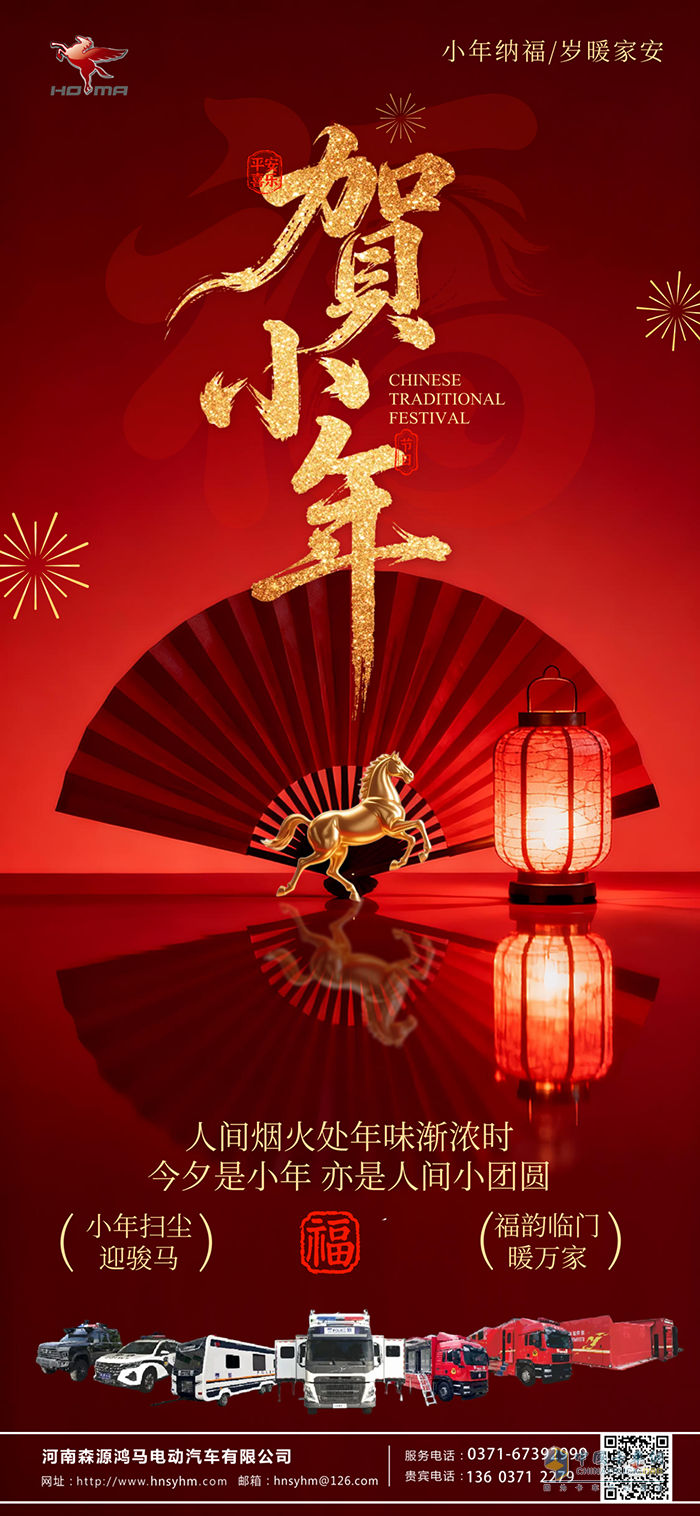 森源鸿马：人间烟火处年味渐浓时