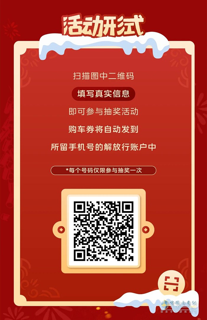小年接好运！解放青汽送福利，助您开年领先！