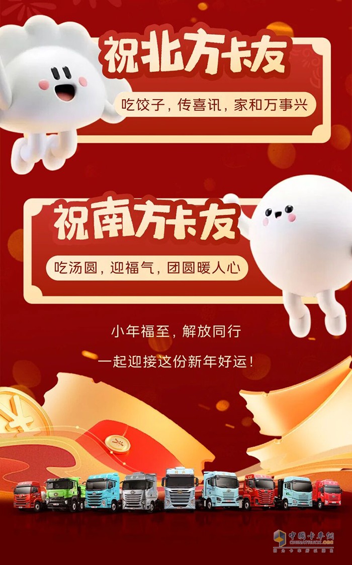 小年接好运！解放青汽送福利，助您开年领先！