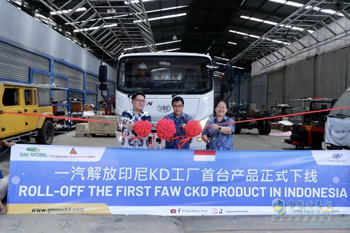 新开端！一汽解放印尼KD工厂首台产品正式下线