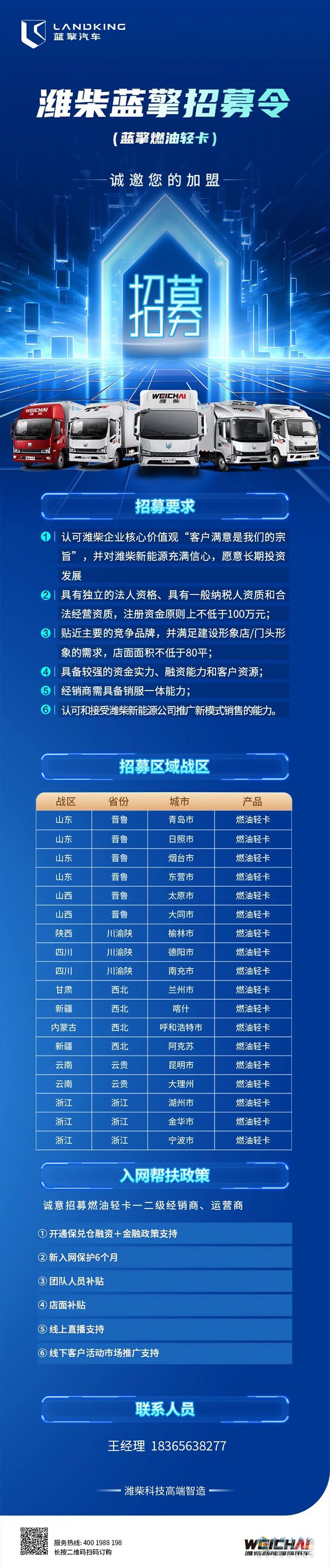 潍柴蓝擎燃油轻卡诚招加盟伙伴，共赢财富未来！