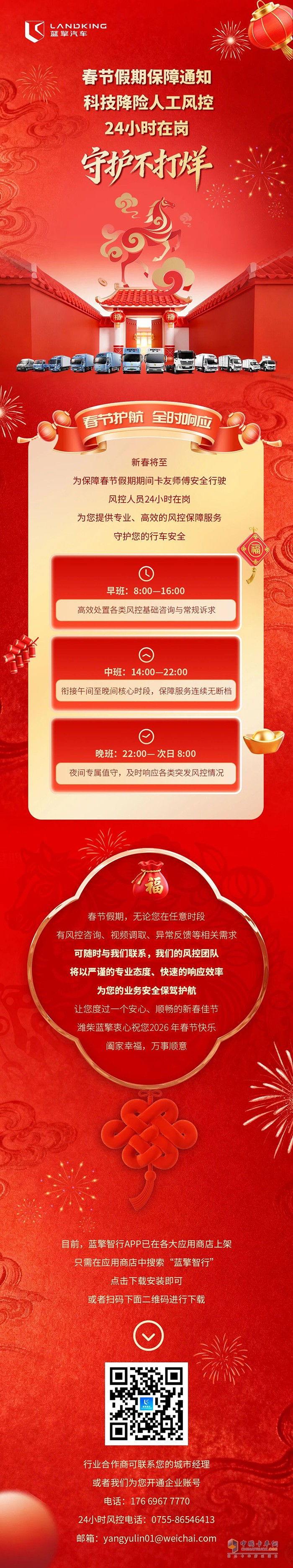 春节守护不打烊！潍柴蓝擎人工风控24小时全程在岗！