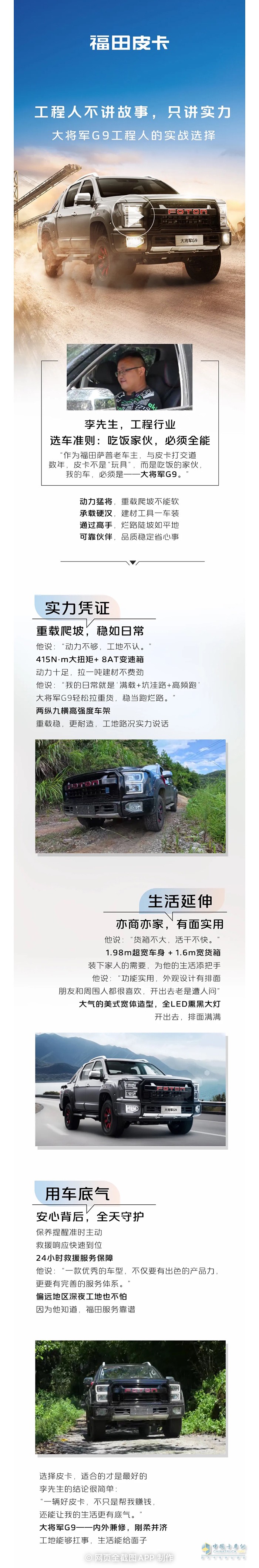 100种创富攻略 福田皮卡老车主再次选购大将军G9
