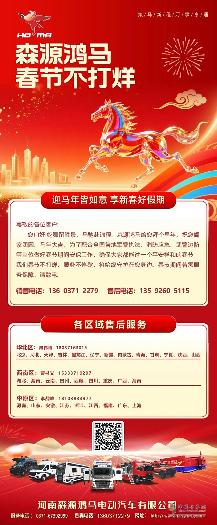 森源鸿马春节不打烊！