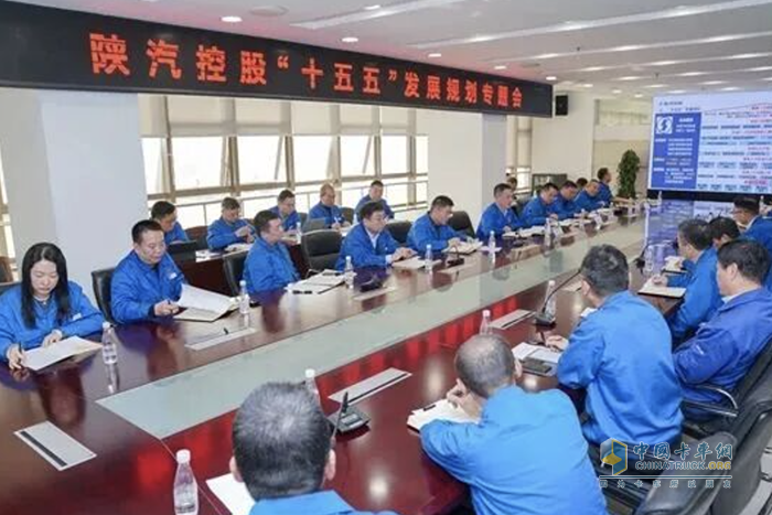 陕汽召开“十五五”发展规划专题会