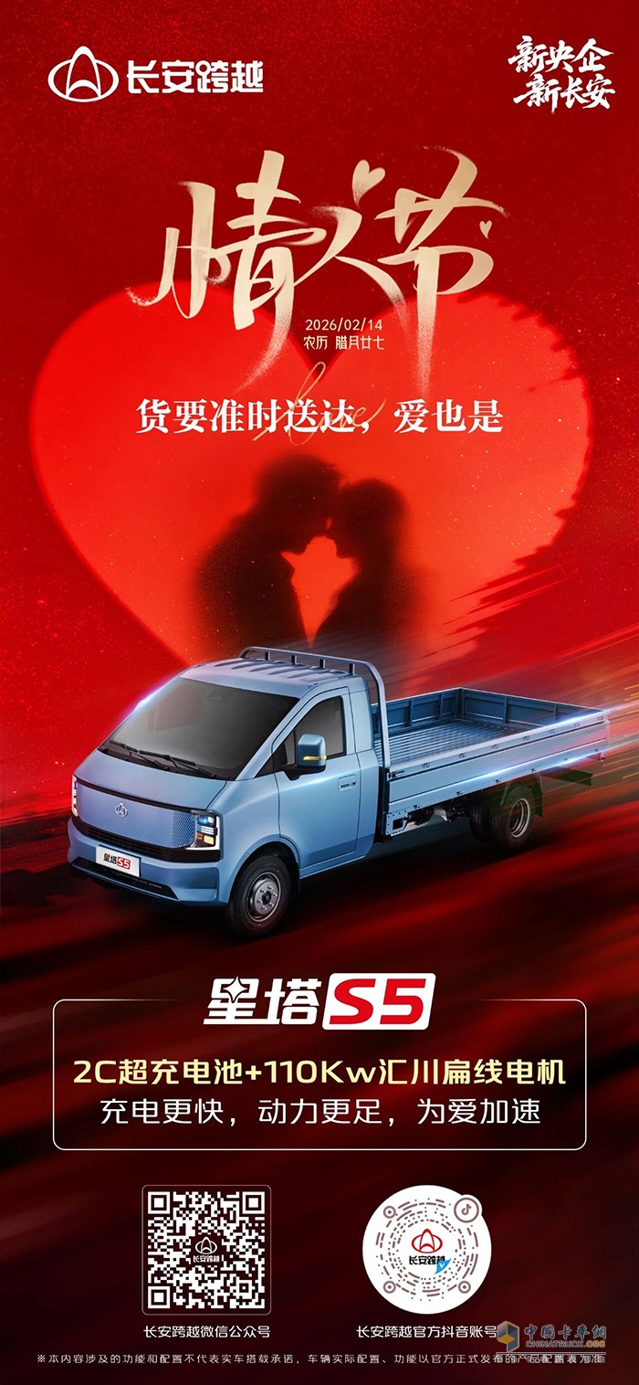 长安跨越：货要准时送达，爱也是