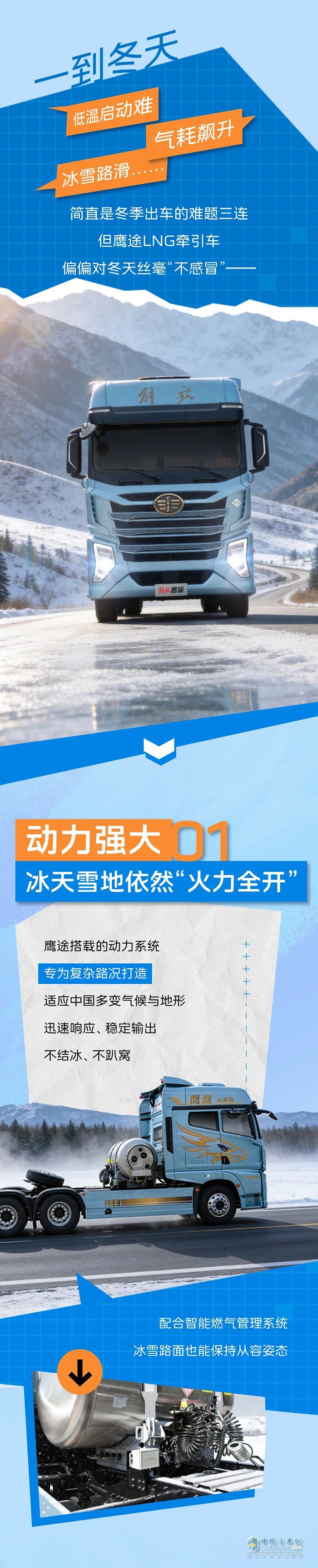 解放青汽：对冬天不“感冒”？看ta是怎么做的