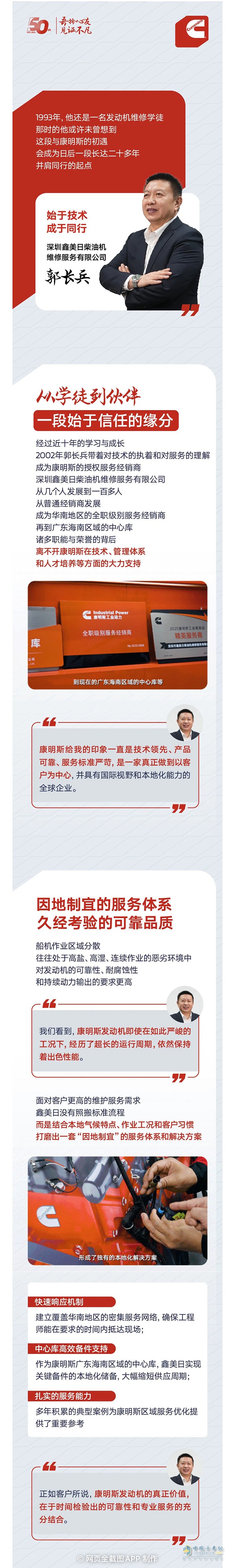 我与康明斯的故事：从维修学徒到全职级别经销商，他的底气是什么？