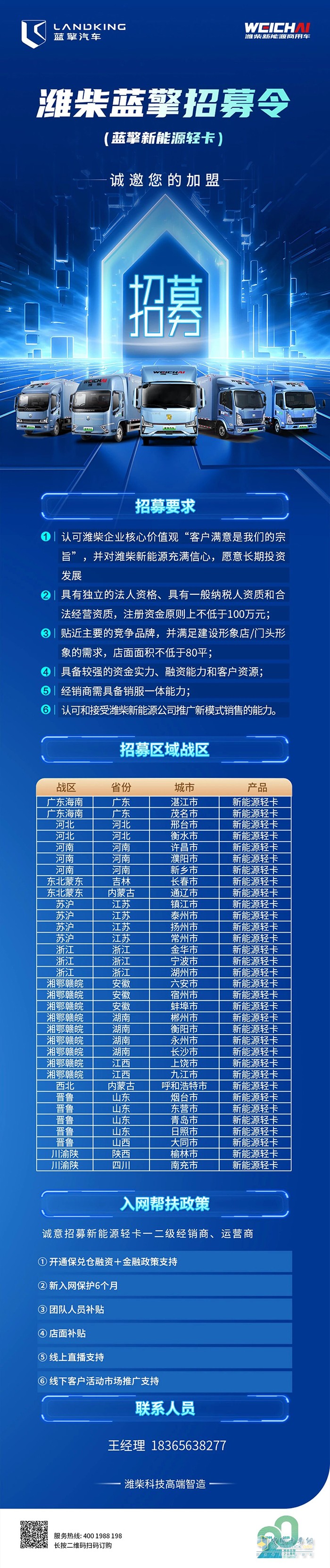 潍柴蓝擎新能源轻卡诚招加盟伙伴，共擎财富新势！