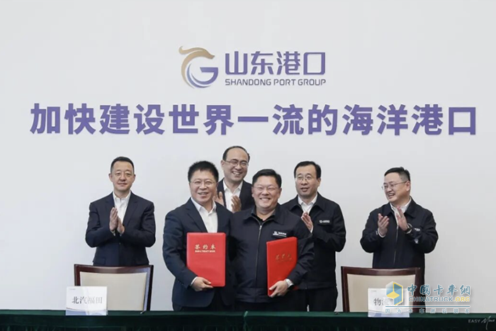 北汽福田与山港物流强强联合 打造产业融合新范本