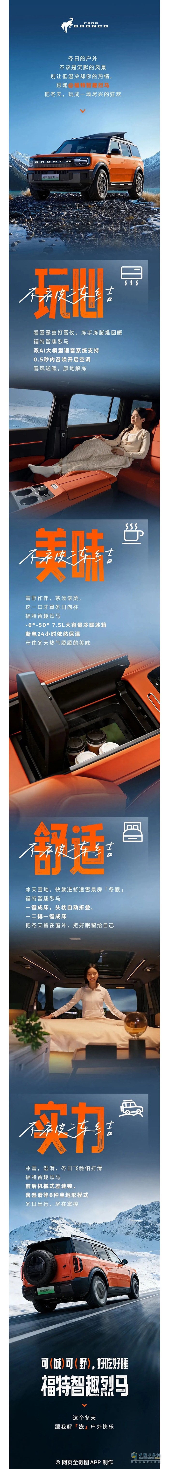 跟随福特智趣烈马，把冬天玩尽兴！
