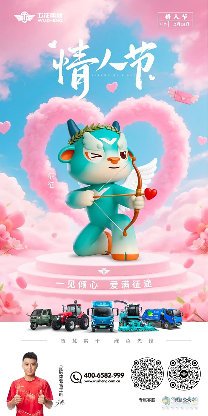 五征汽车：一见倾心，爱满征途