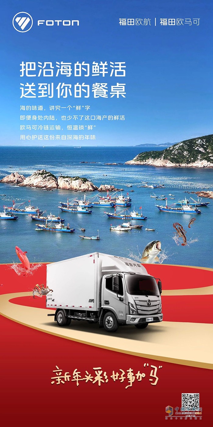 欧马可S1冷藏车：恒温锁鲜，我们用心护送
