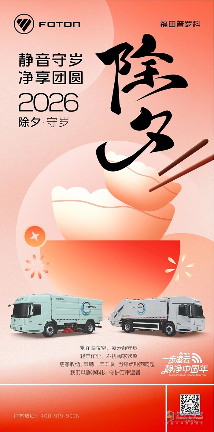 福田普罗科：静音守岁净享团圆