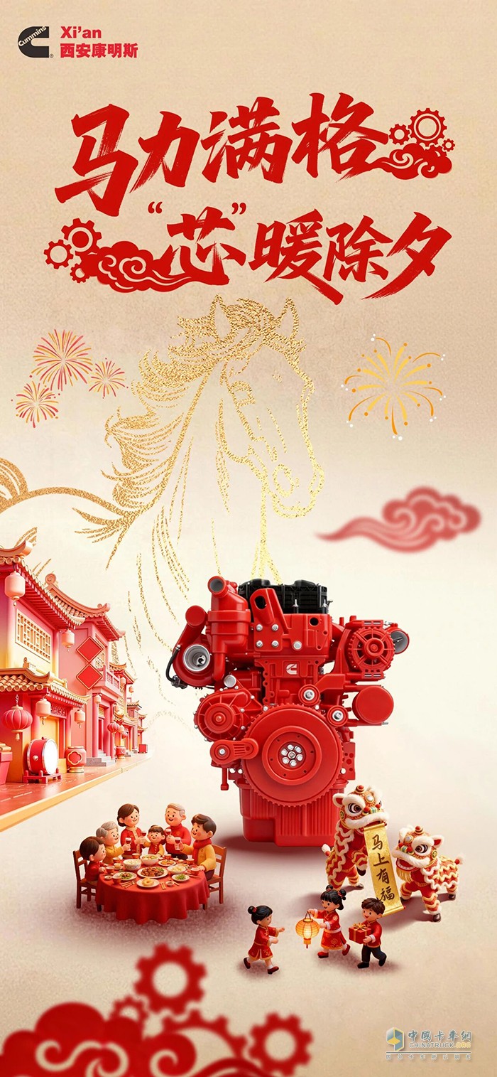 辞旧岁 吉在西康：马力满格，“芯”暖除夕