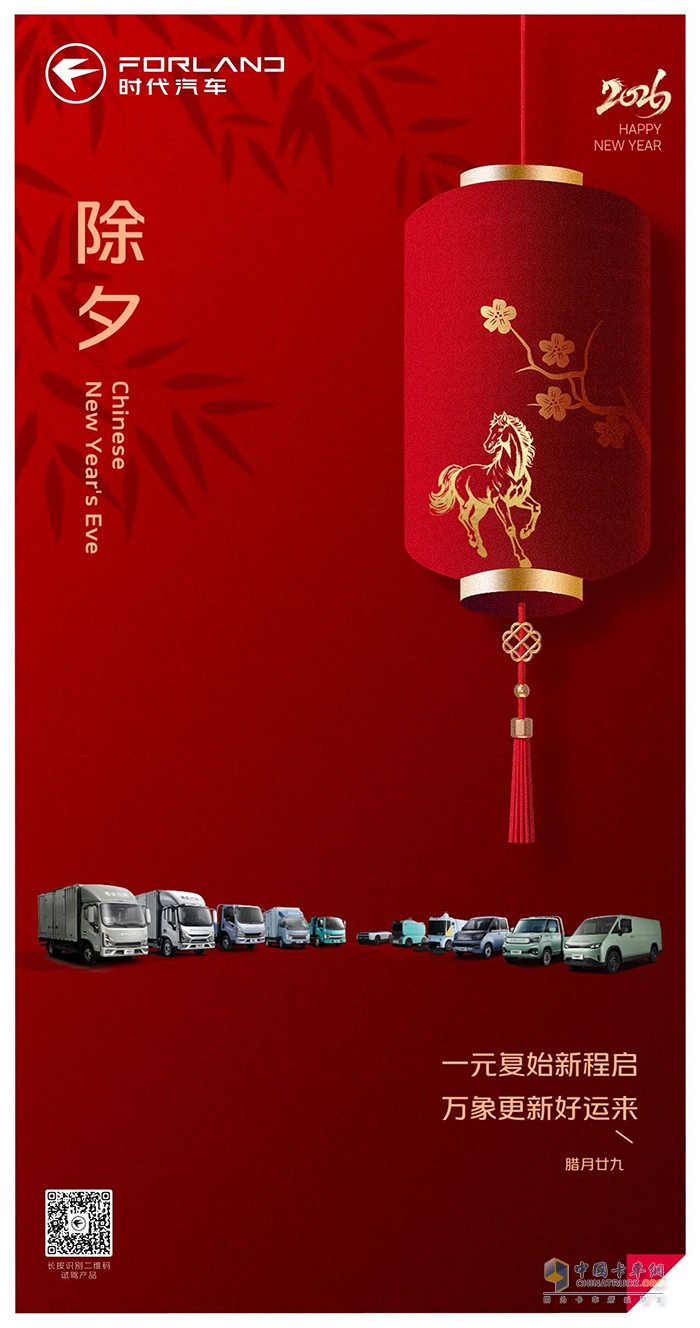 福田祥菱：一元复始新程启，万象更新好运来