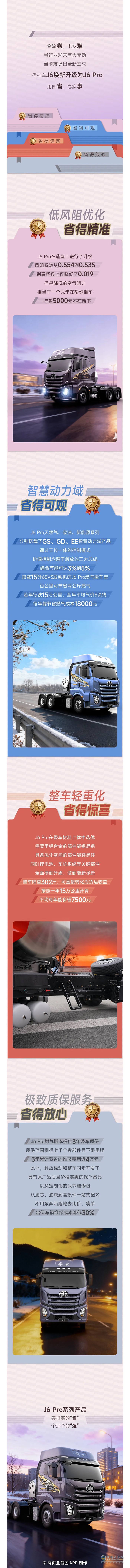 这么强，那么省，解放J6 Pro就是猛！ ​