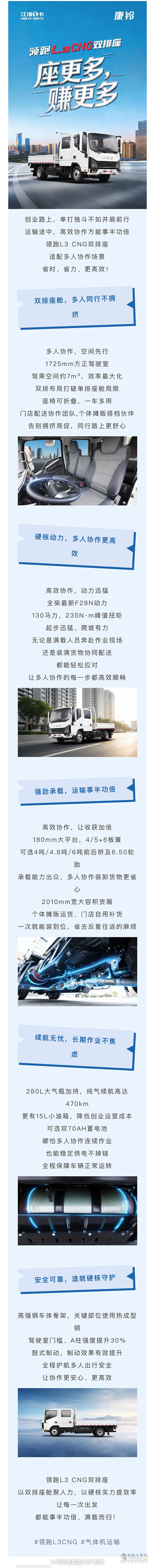 江淮1卡领跑L3 CNG双排座，座更多，赚更多！