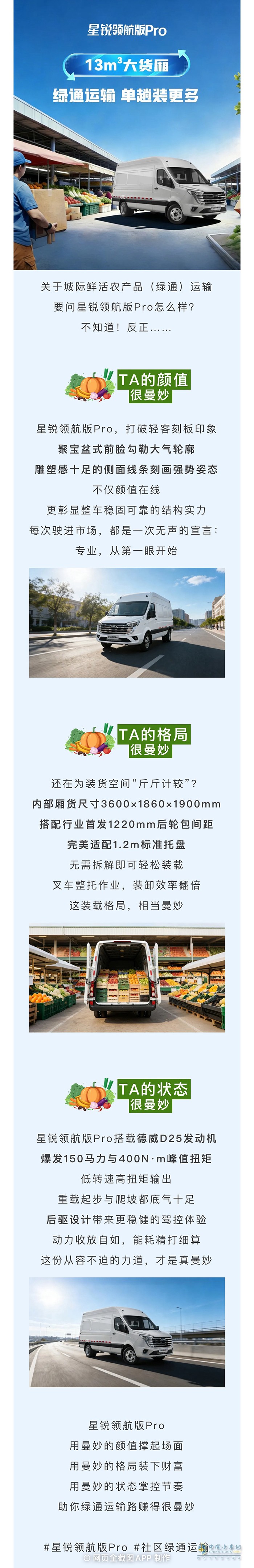 13m³大货厢,江淮汽车星锐领航版Pro的____很曼妙!