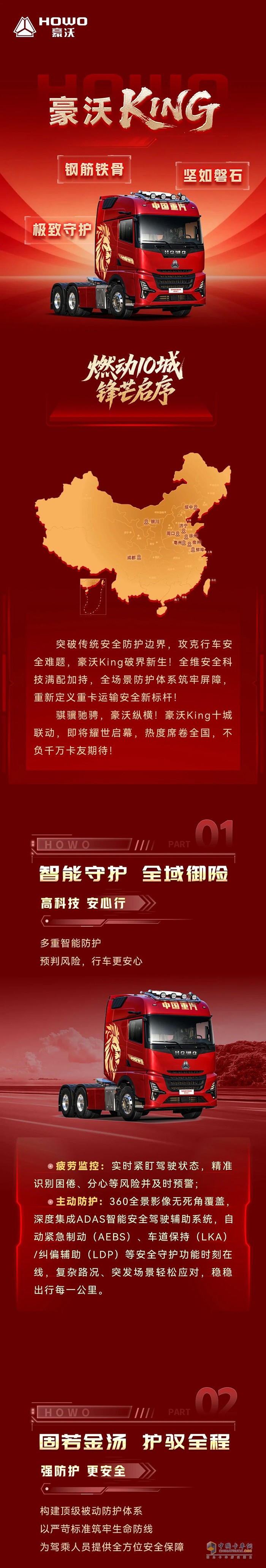 中国重汽豪沃：钢筋铁骨，坚如磐石，极致守护！