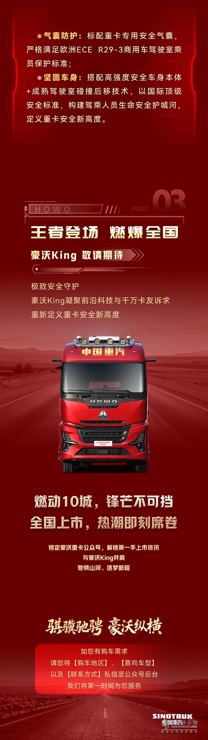 中国重汽豪沃：钢筋铁骨，坚如磐石，极致守护！