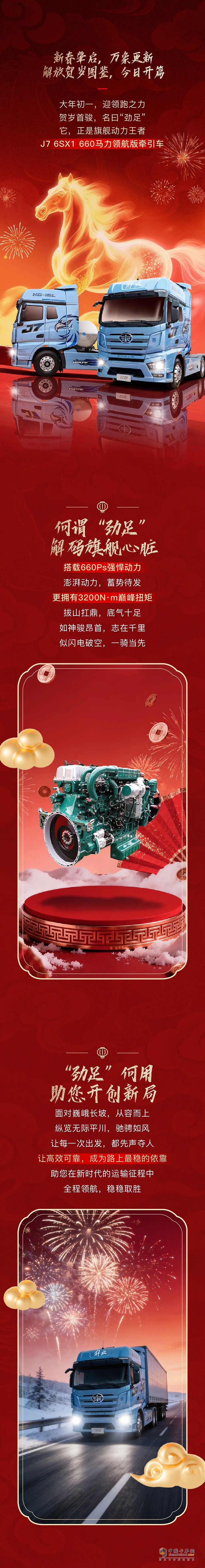 解放卡车：劲足马，开年领跑！