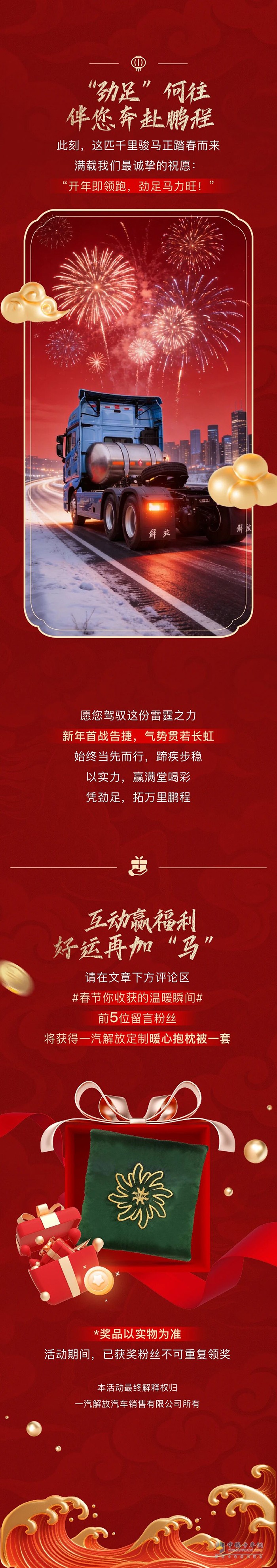 解放卡车：劲足马，开年领跑！