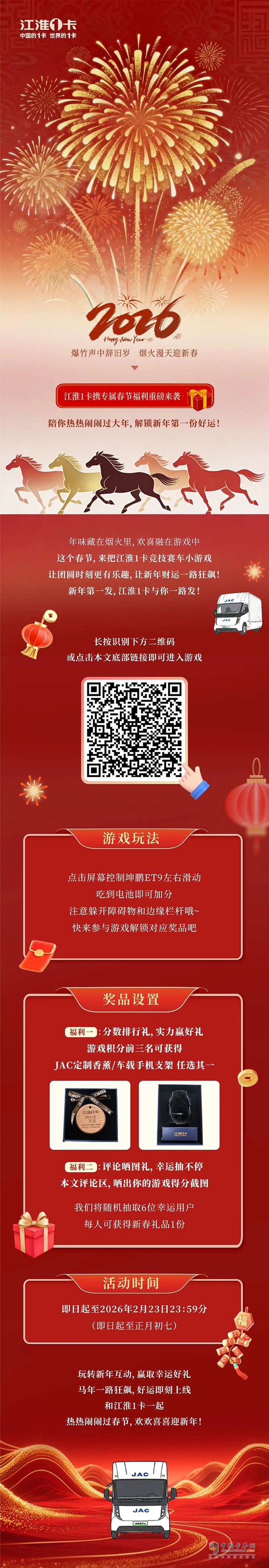 新年第一发，江淮1卡与你一路发！