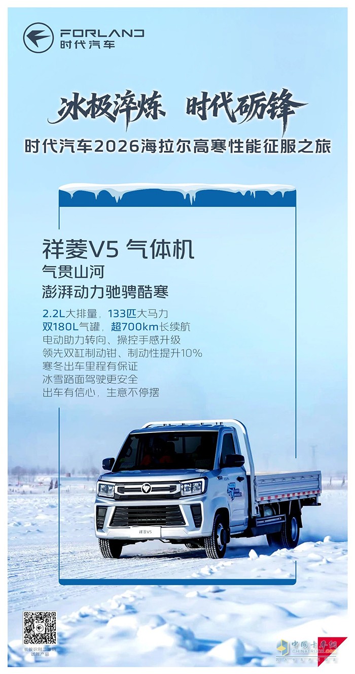 祥菱V5气体机：气贯山河，澎湃动力驰骋酷寒