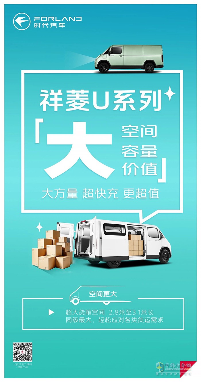 祥菱U系列:“大”有可为，2.8-3.1米超大货箱，同级最大空间，轻松应对各类货运需求