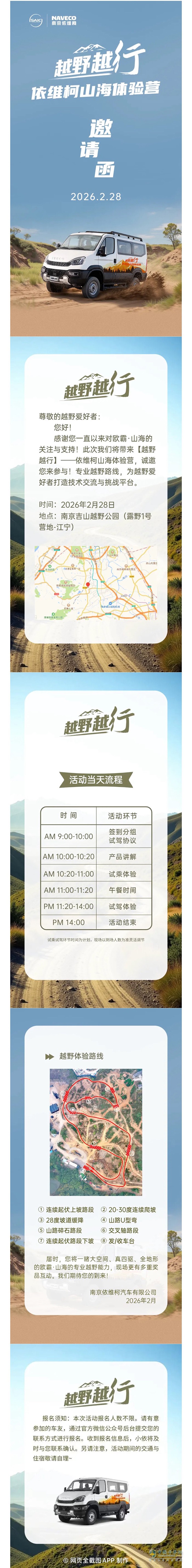 新年首启！依维柯山海体验营火热报名中