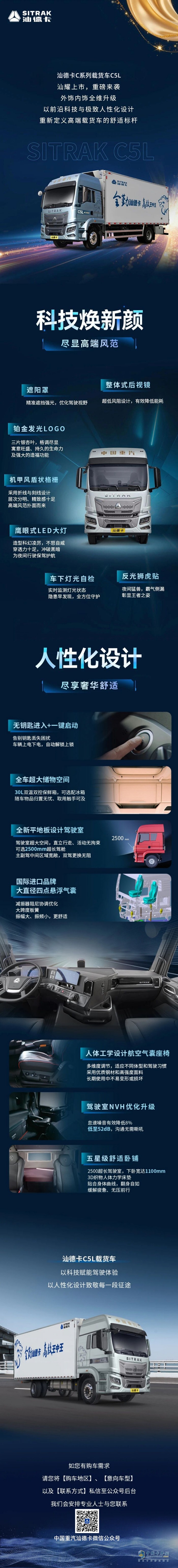 全新升级！中国重汽汕德卡C5L载货车的豪华舒适“值”得一提！