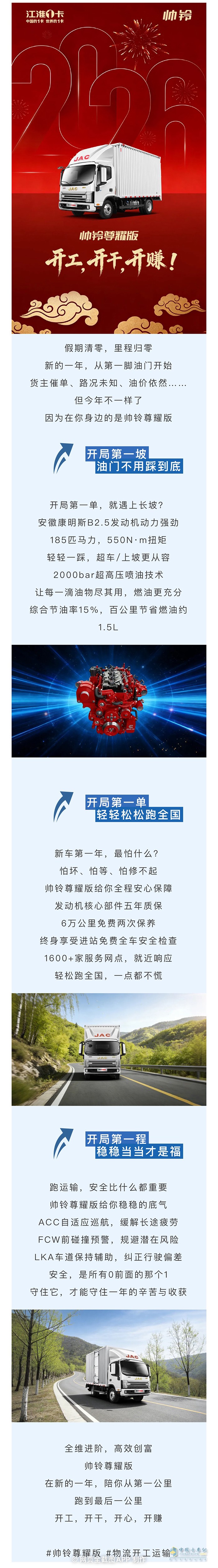 开局即巅峰，物流运输就看江淮1卡帅铃尊耀版！