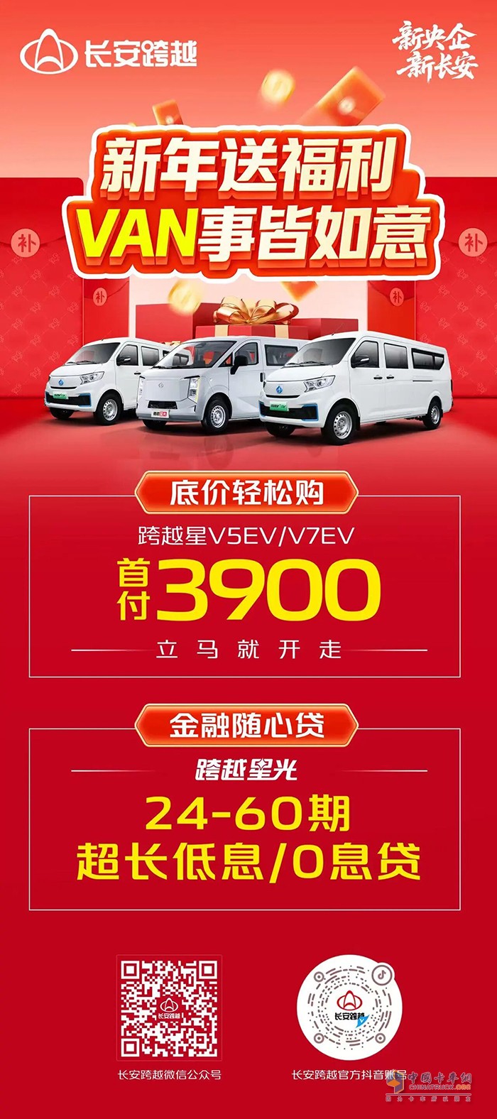 首付3900元，长安跨越星V5EV/V7EV立马就开走！