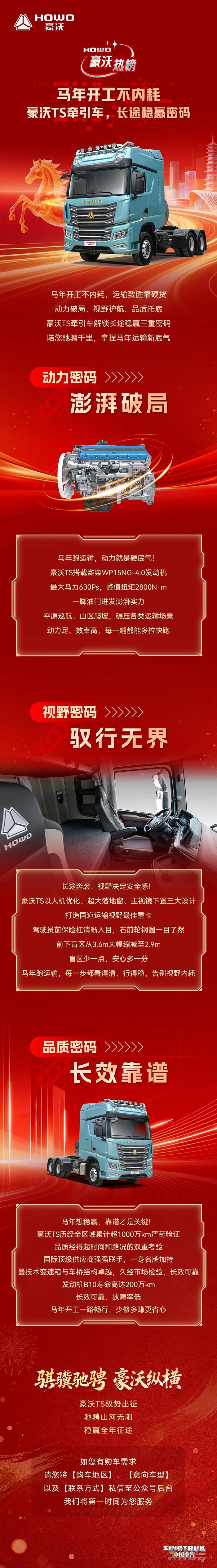 马年开工不内耗！豪沃TS牵引车，长途稳赢密码