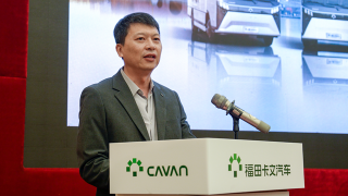 福田卡文：信赖是企业深耕新能源商用车赛道的战略支点，是产品全生命周期用户价值的体现