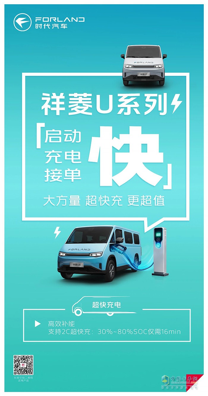 祥菱U系列：“快”人一步，支持2C超快充，30%-80%仅需16分钟