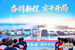 开工敬奋斗·同心赴未来！东风柳汽&北部湾港集团2026开工活动圆满落幕