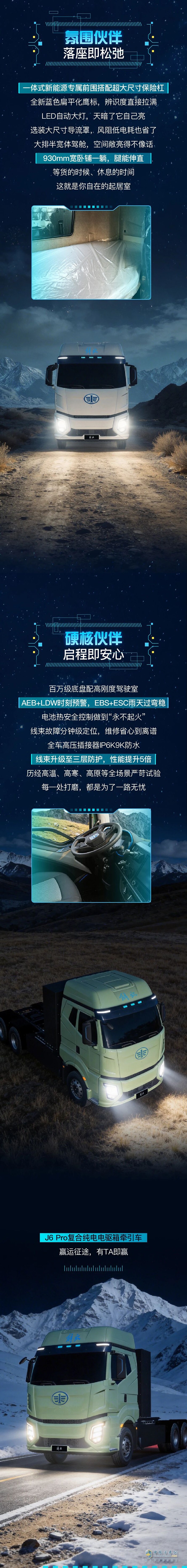 解放J6 Pro与您自动配对成功~