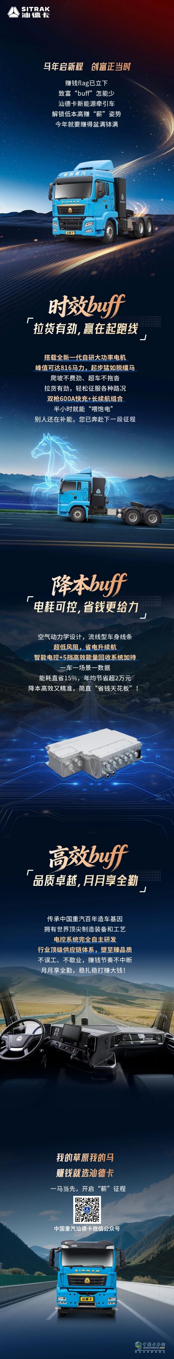 中国重汽汕德卡新能源牵引车：一马当先，开启赚钱“薪”征程！