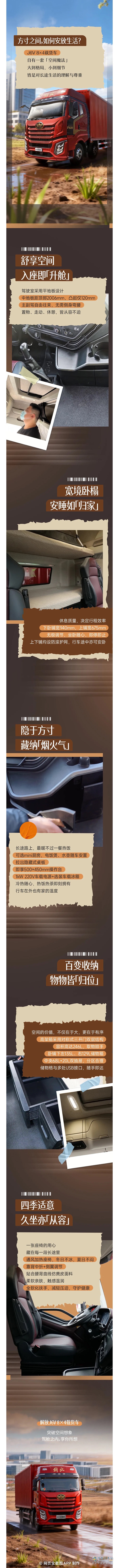 揭秘解放J6V 8×4载货车的“空间魔法」