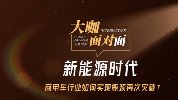 新能源时代如何破局？奇瑞商用车瓶颈突破全解析