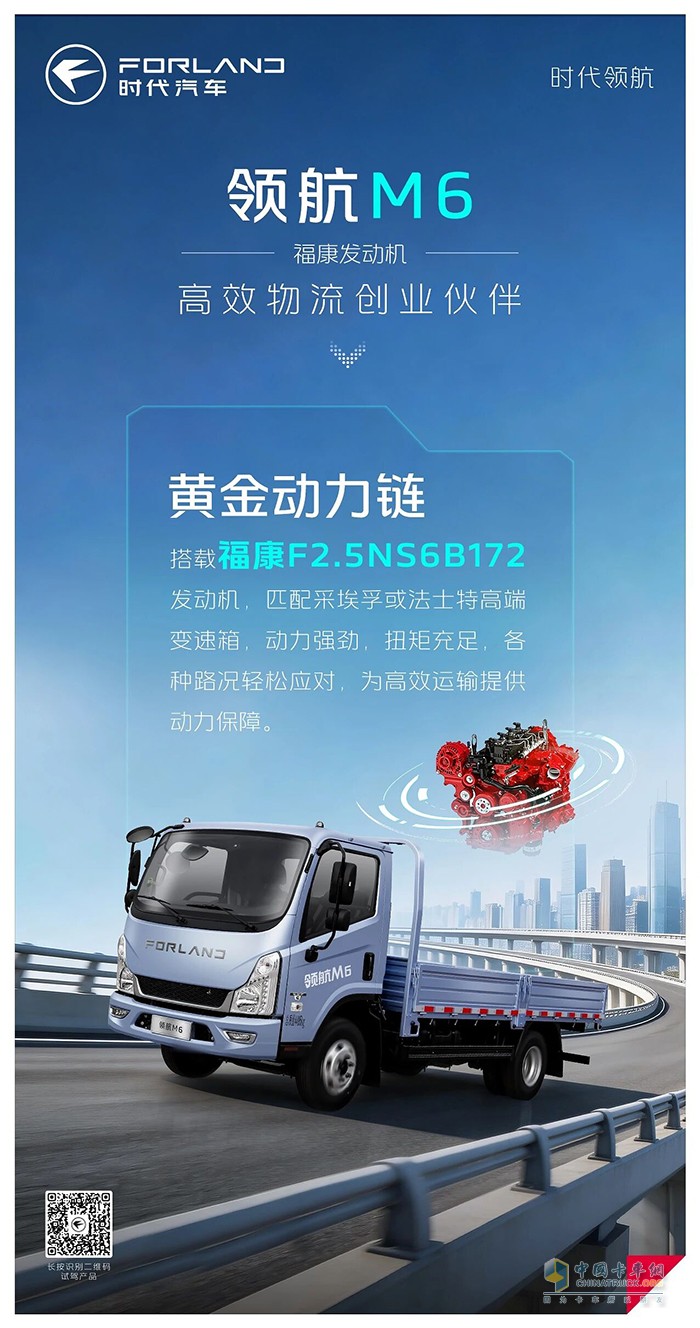 时代汽车领航M6福康轻卡：高效物流、创业伙伴！