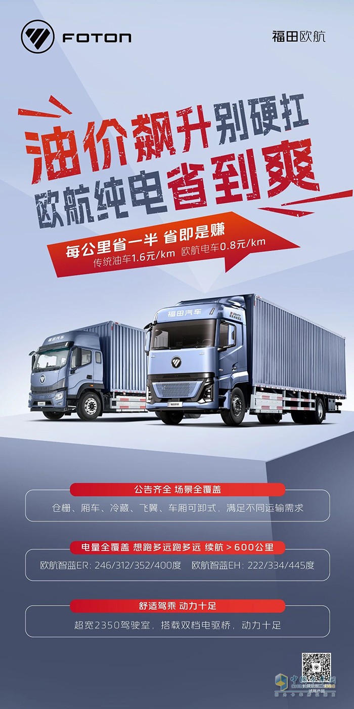 油价飙升别硬抗 欧航纯电省到爽